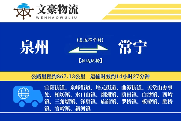 泉州到常宁专线运输