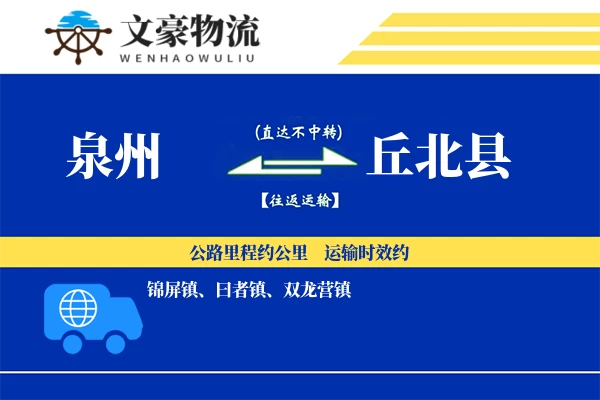 泉州到丘北县专线运输