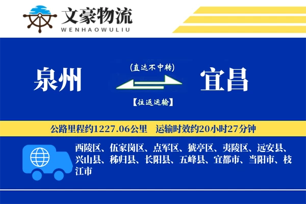 泉州到宜昌专线运输