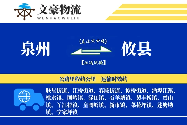 泉州到攸县专线运输